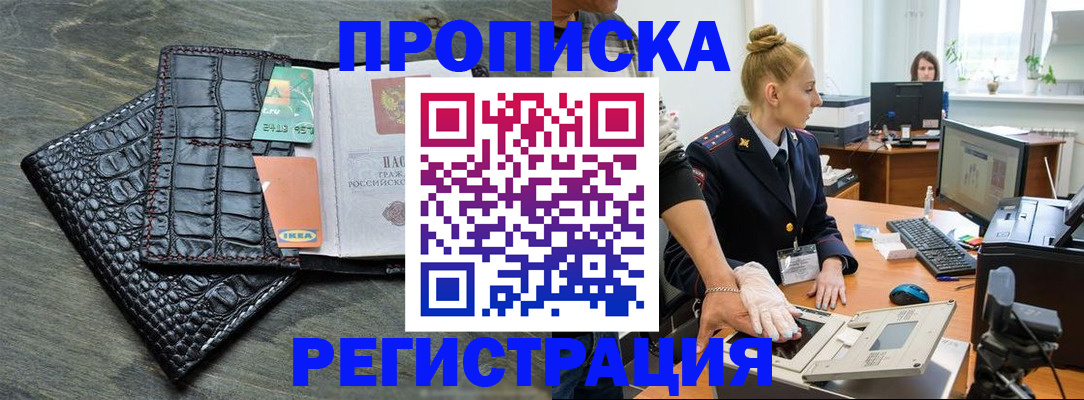 временная прописка в Заполярном